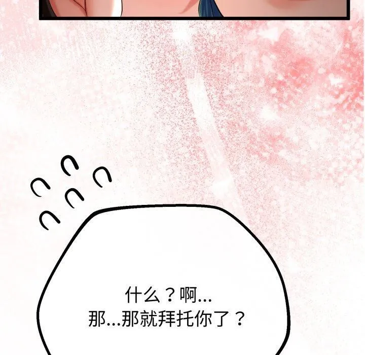 与初恋的以外同居 第18話 第33页