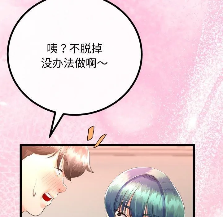 与初恋的以外同居 第18話 第103页