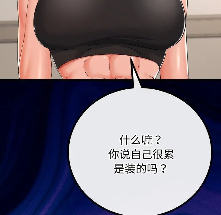 与初恋的以外同居 第18話 第45页