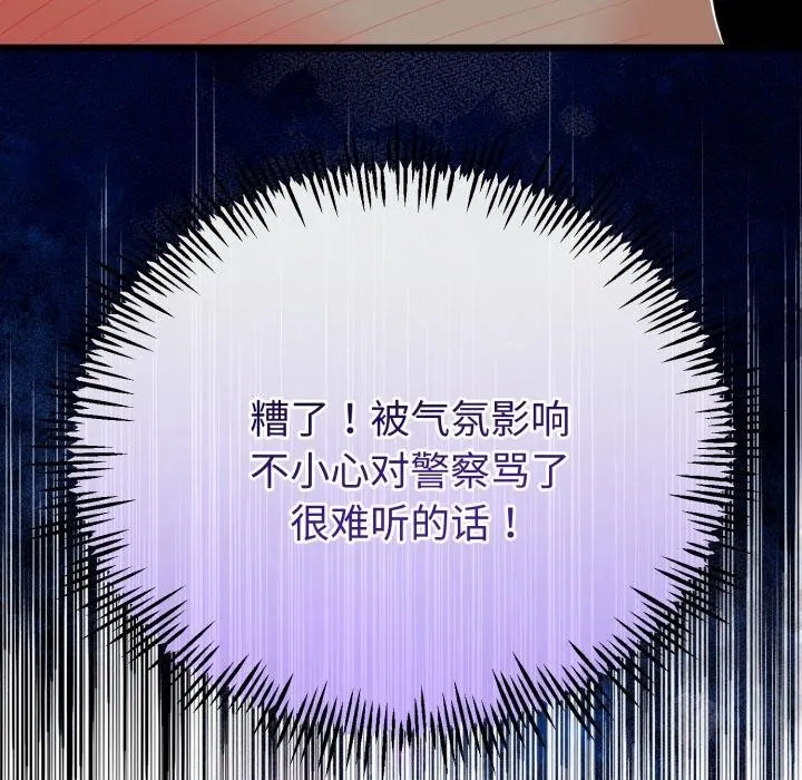 与初恋的以外同居 第18話 第143页