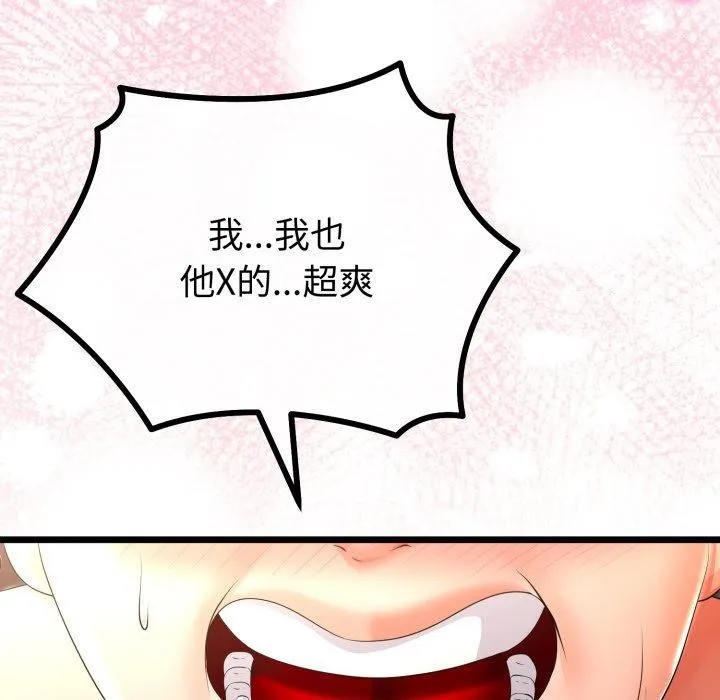 与初恋的以外同居 第18話 第133页