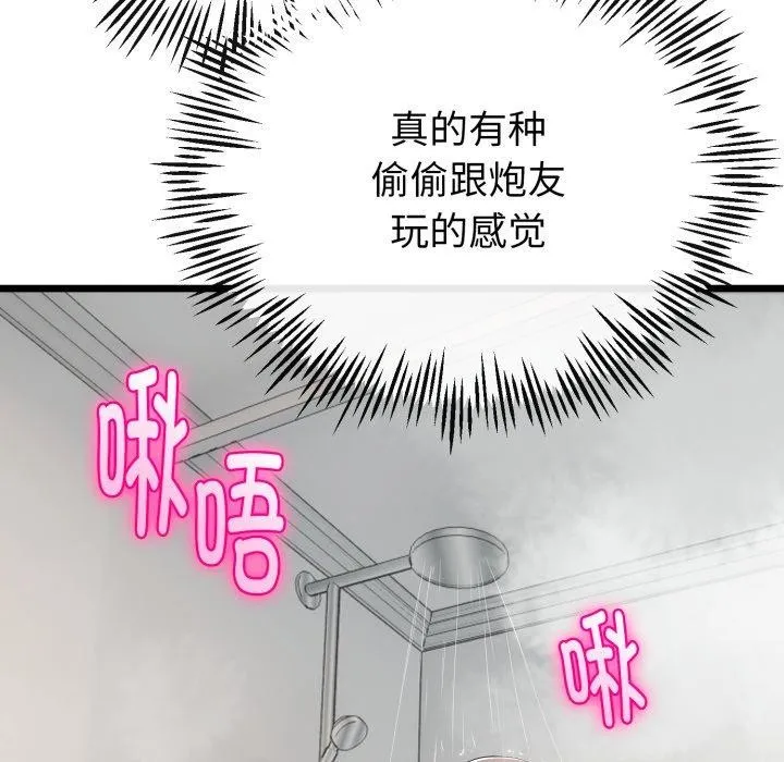 与初恋的以外同居 第18話 第163页