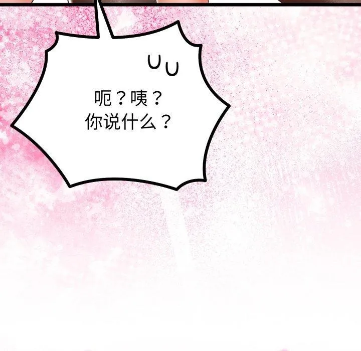 与初恋的以外同居 第18話 第130页
