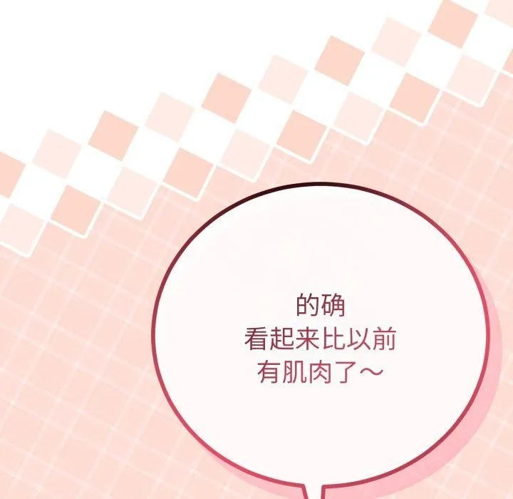 与初恋的以外同居 第18話 第29页