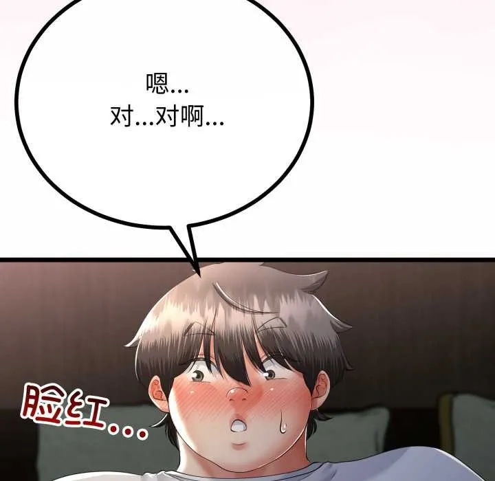 与初恋的以外同居 第50話 第36页
