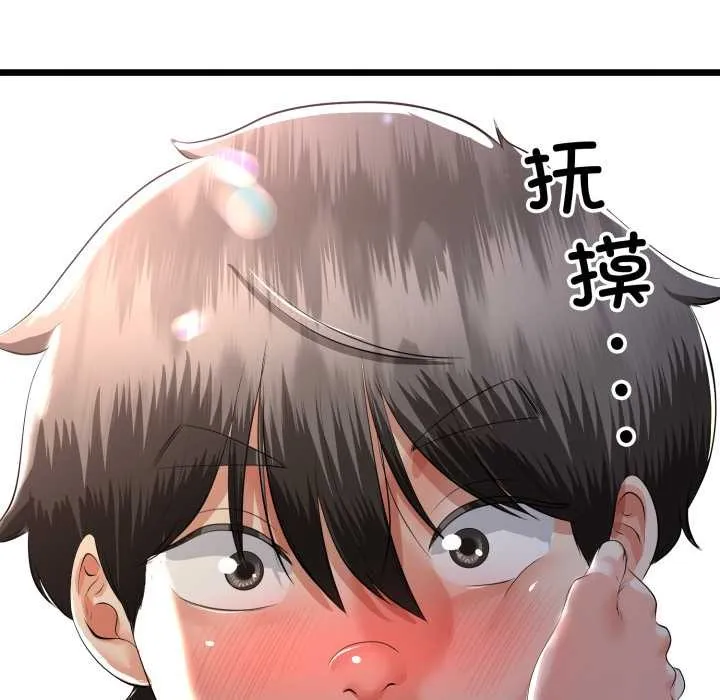 与初恋的以外同居 第50話 第125页