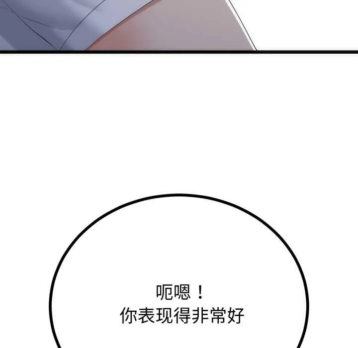 与初恋的以外同居 第50話 第103页