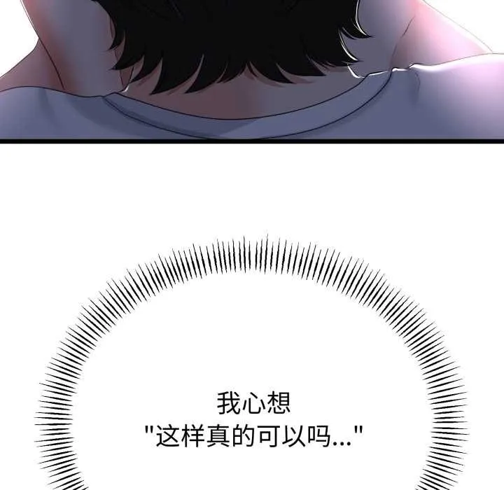 与初恋的以外同居 第50話 第45页