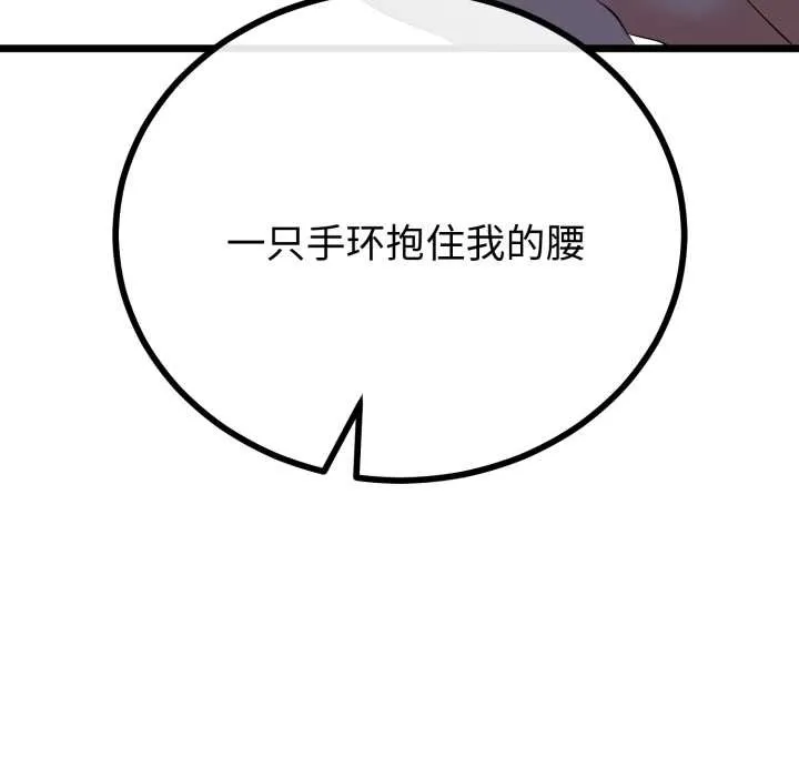 与初恋的以外同居 第50話 第83页