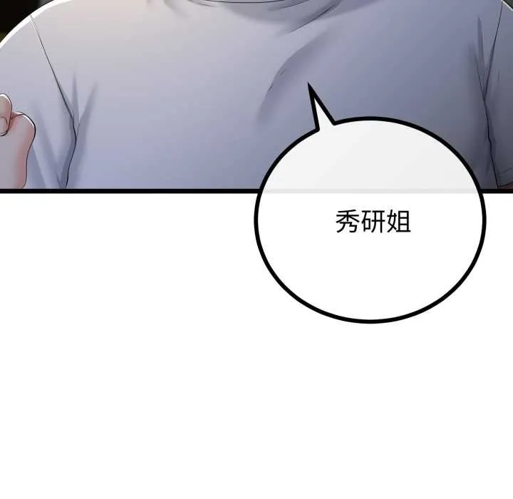 与初恋的以外同居 第50話 第37页