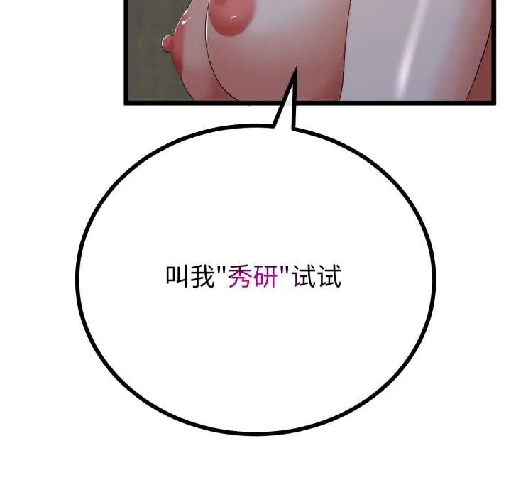 与初恋的以外同居 第50話 第19页