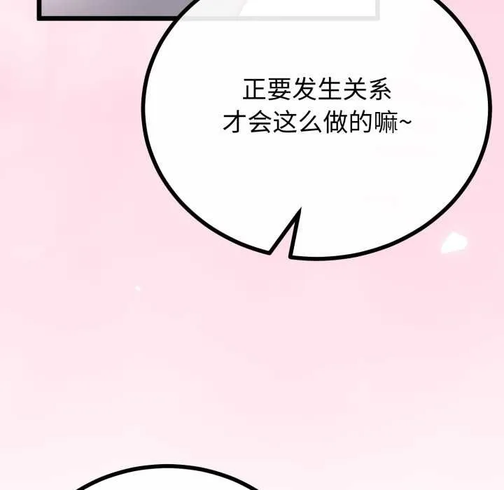 与初恋的以外同居 第50話 第35页