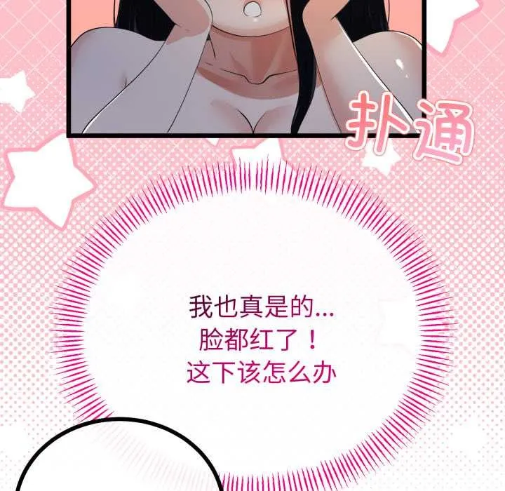 与初恋的以外同居 第50話 第99页