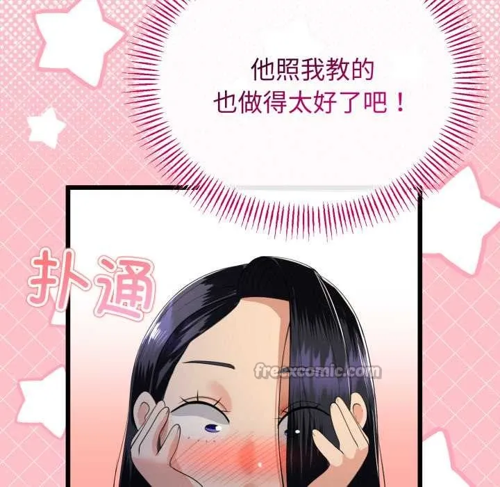 与初恋的以外同居 第50話 第98页