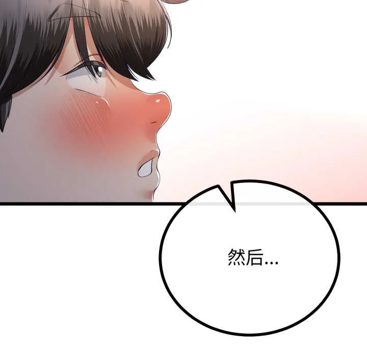 与初恋的以外同居 第50話 第87页