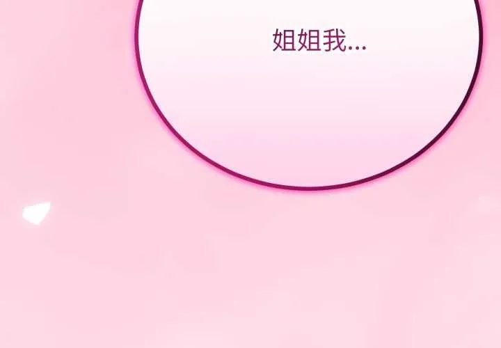 与初恋的以外同居 第50話 第4页