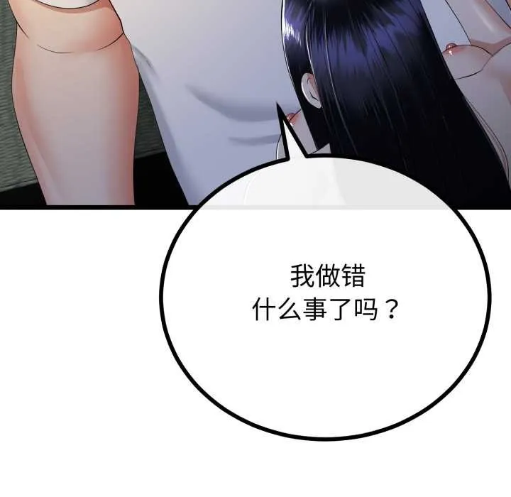 与初恋的以外同居 第50話 第71页