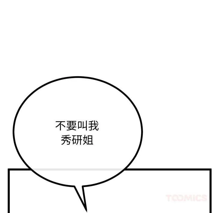 与初恋的以外同居 第50話 第39页