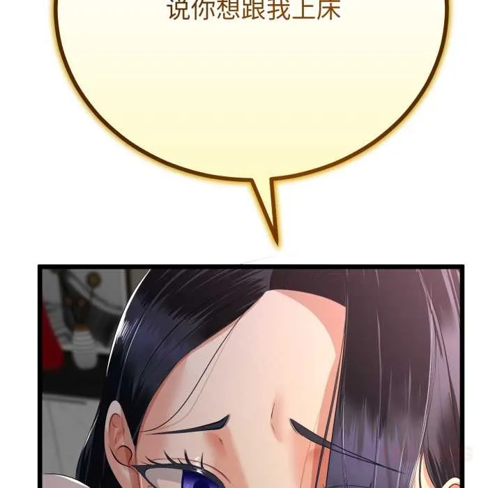 与初恋的以外同居 第50話 第129页