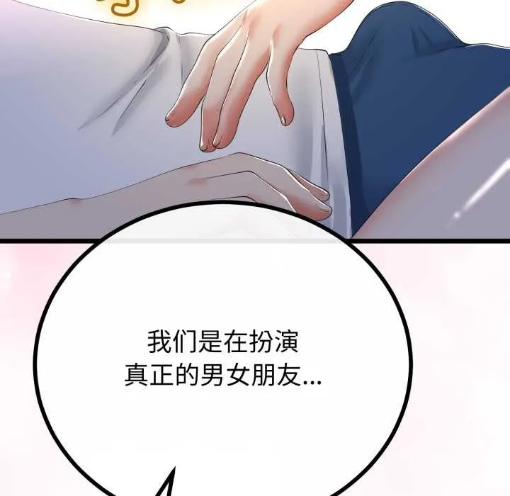 与初恋的以外同居 第50話 第32页
