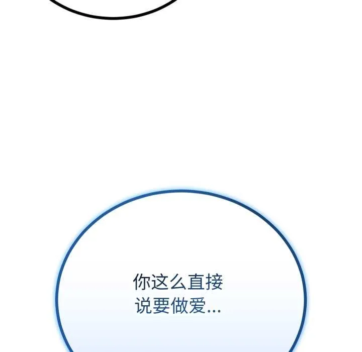 与初恋的以外同居 第50話 第74页