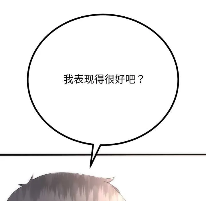 与初恋的以外同居 第50話 第101页