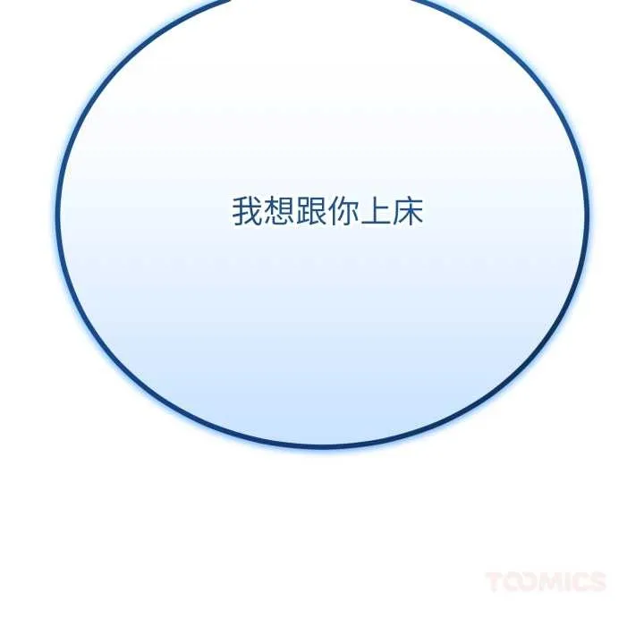 与初恋的以外同居 第50話 第138页