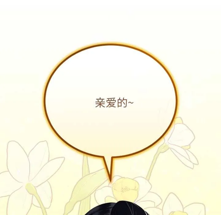 与初恋的以外同居 第50話 第55页