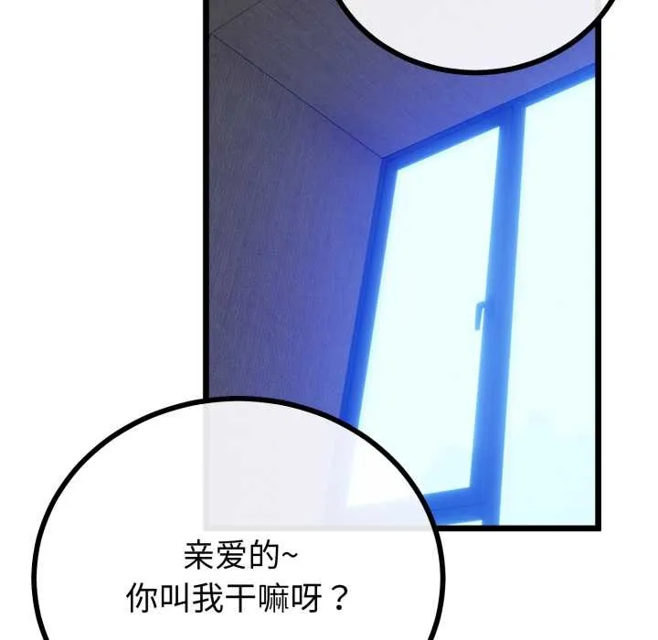与初恋的以外同居 第50話 第59页