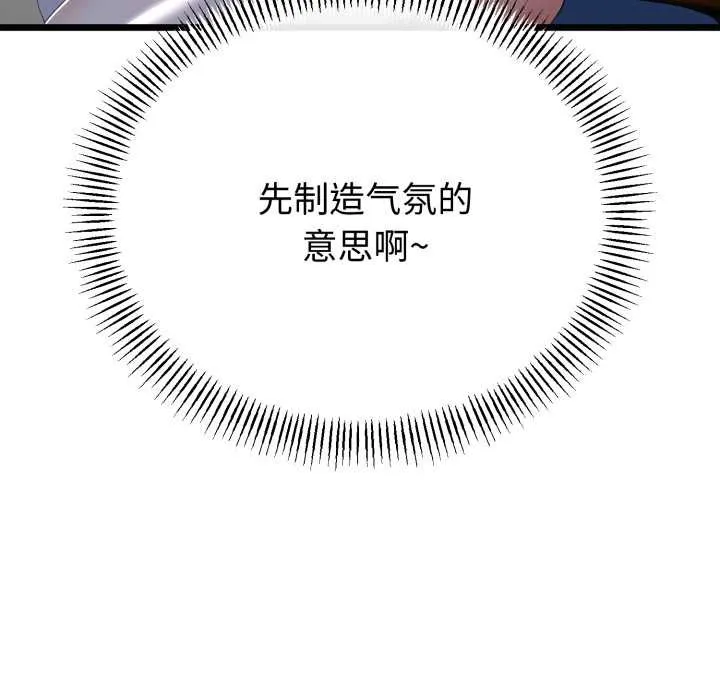 与初恋的以外同居 第50話 第133页