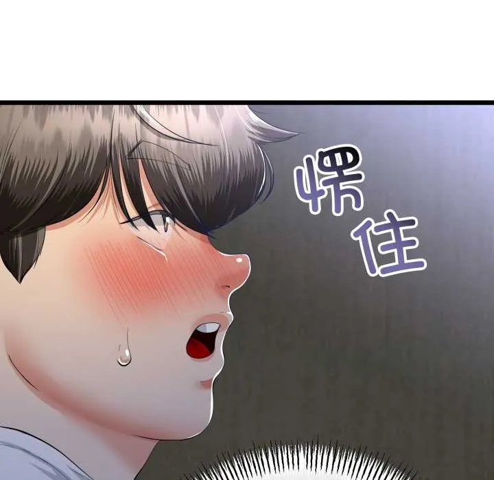 与初恋的以外同居 第50話 第20页