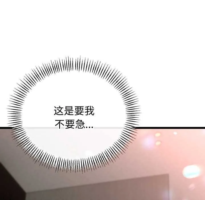 与初恋的以外同居 第50話 第131页