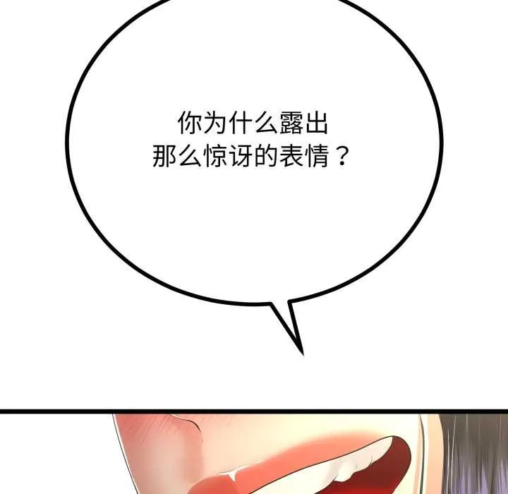 与初恋的以外同居 第50話 第29页