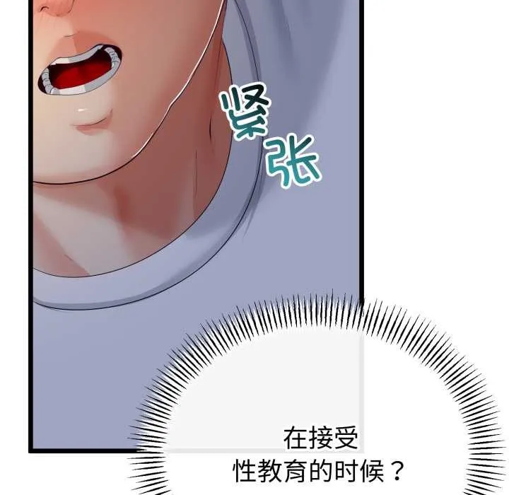 与初恋的以外同居 第50話 第25页