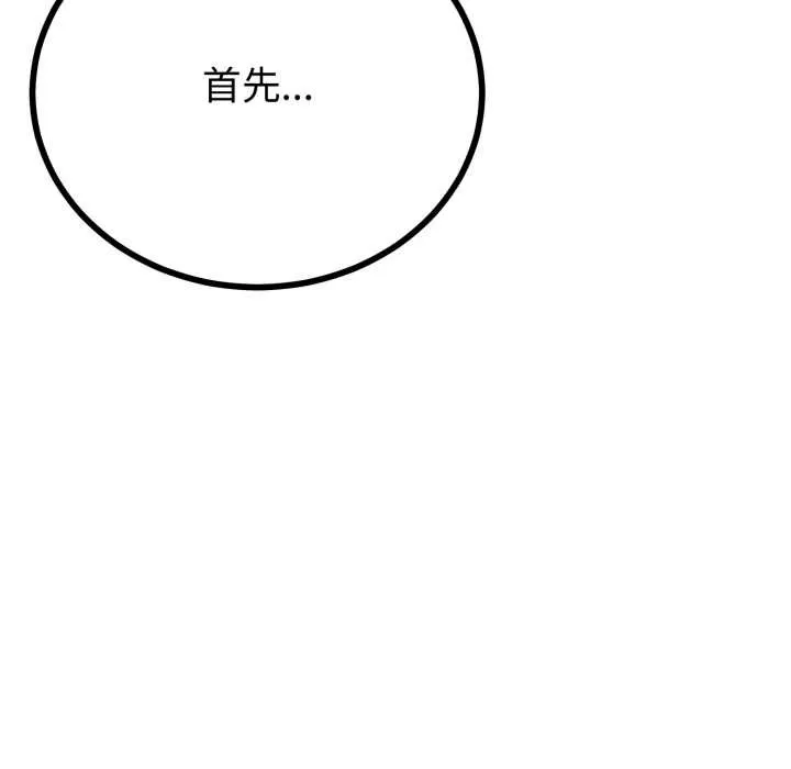 与初恋的以外同居 第50話 第81页