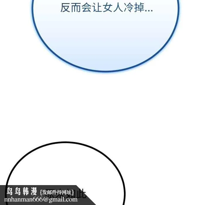 与初恋的以外同居 第50話 第77页