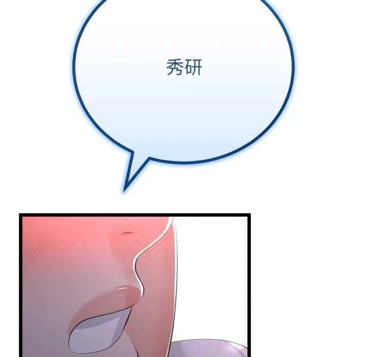 与初恋的以外同居 第50話 第136页