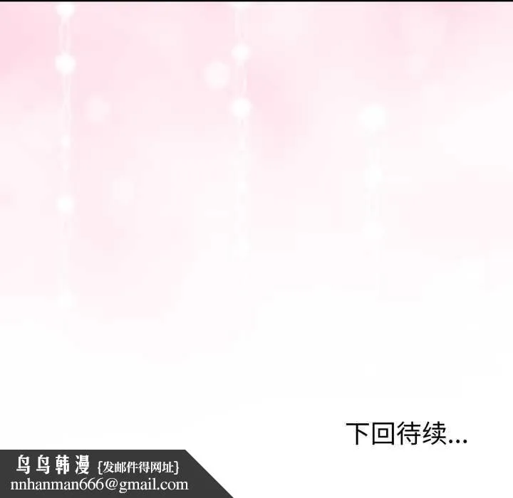 与初恋的以外同居 第50話 第151页