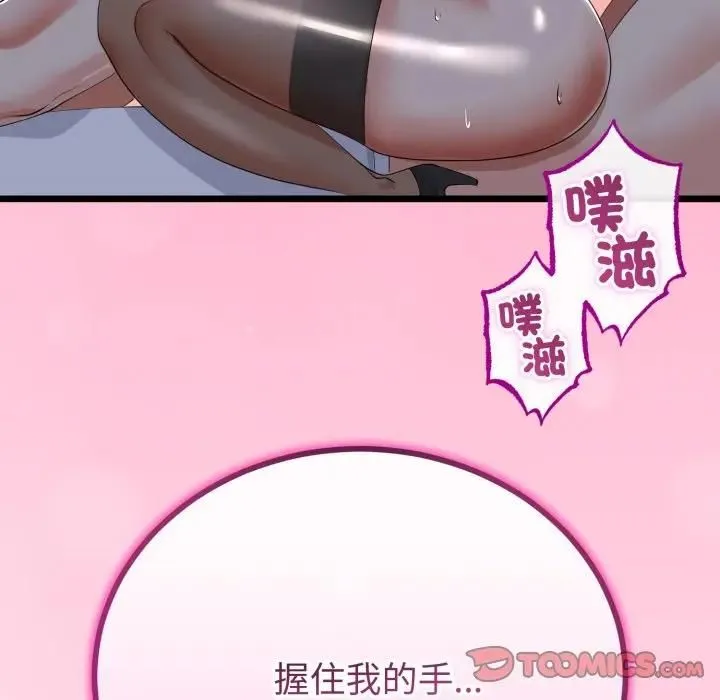 与初恋的以外同居 第62話 第75页