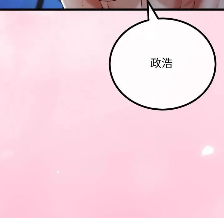 与初恋的以外同居 第62話 第24页