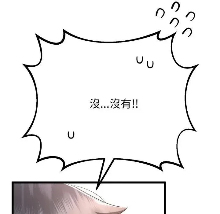 与初恋的以外同居 第62話 第108页