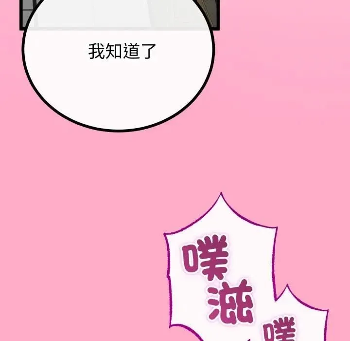 与初恋的以外同居 第62話 第73页