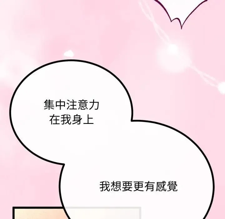 与初恋的以外同居 第62話 第71页