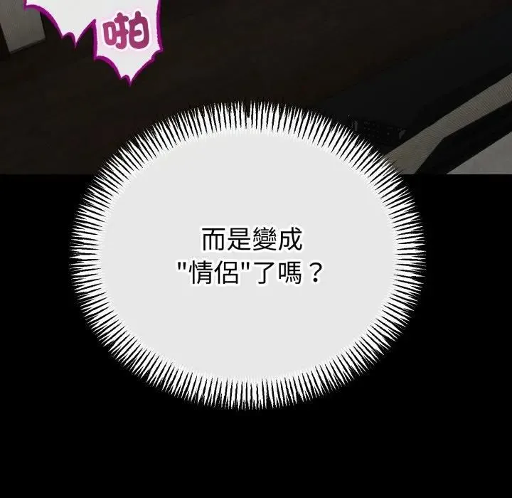 与初恋的以外同居 第62話 第97页