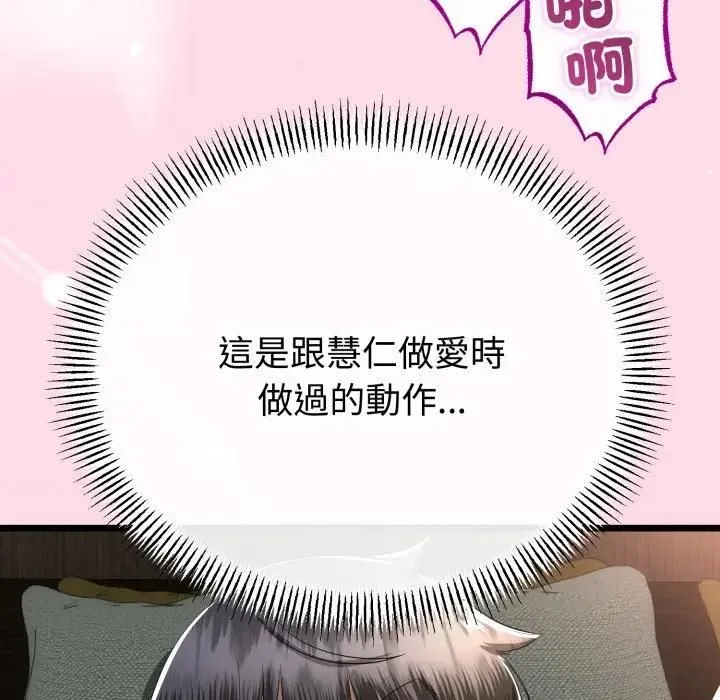 与初恋的以外同居 第62話 第88页