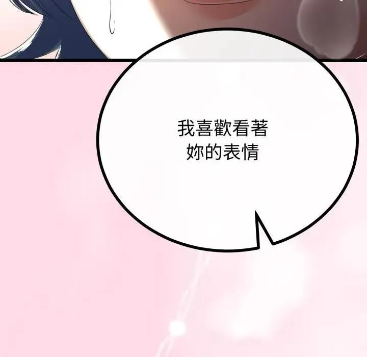 与初恋的以外同居 第62話 第67页
