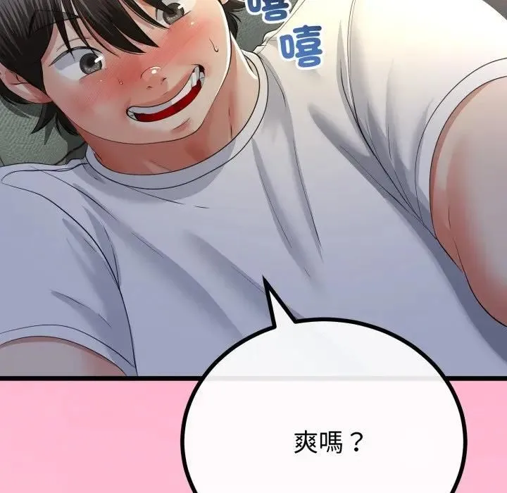与初恋的以外同居 第62話 第52页