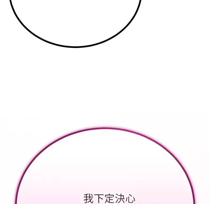与初恋的以外同居 第62話 第118页