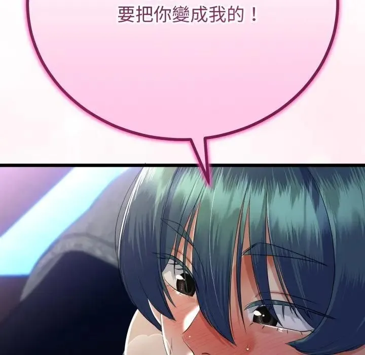 与初恋的以外同居 第62話 第119页