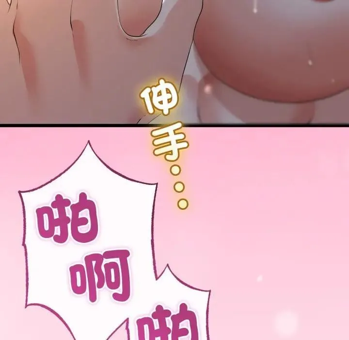 与初恋的以外同居 第62話 第41页